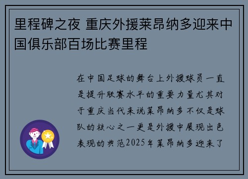 里程碑之夜 重庆外援莱昂纳多迎来中国俱乐部百场比赛里程