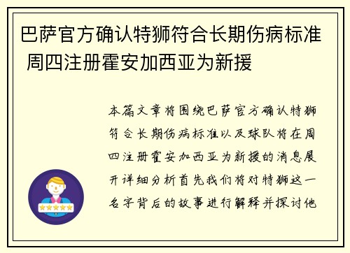 巴萨官方确认特狮符合长期伤病标准 周四注册霍安加西亚为新援