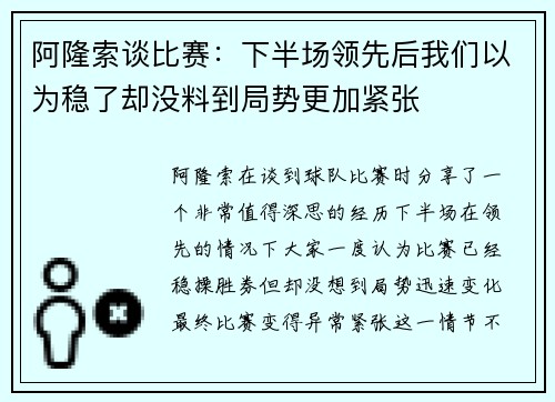 阿隆索谈比赛：下半场领先后我们以为稳了却没料到局势更加紧张